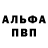 Альфа ПВП кристаллы Dimka Kravshenko